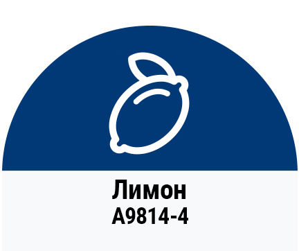 Лимон матовая a9814-4